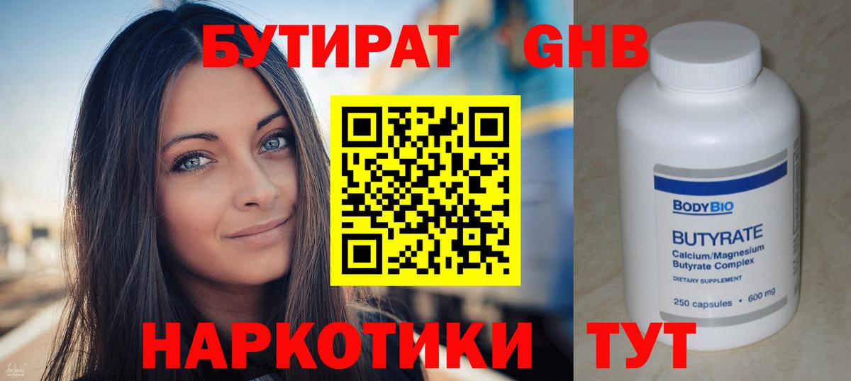 БУТИРАТ бутандиол Севастополь