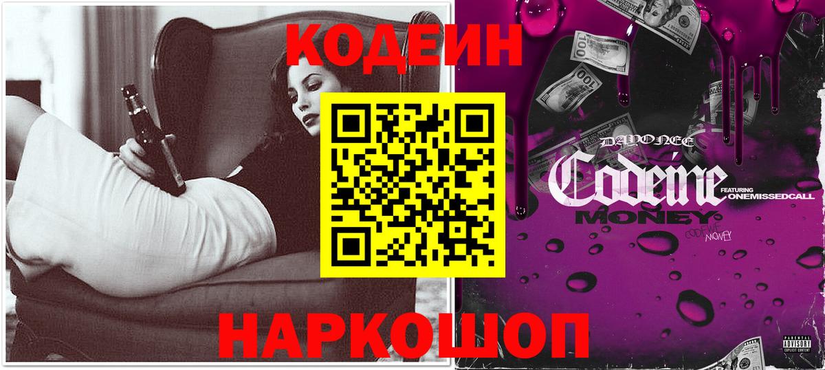 Codein напиток Lean (лин)  Вход с VPN  Севастополь  Codein напиток Lean (лин) 
