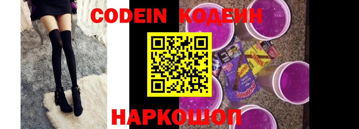 Кодеиновый сироп Lean напиток Lean (лин) Севастополь