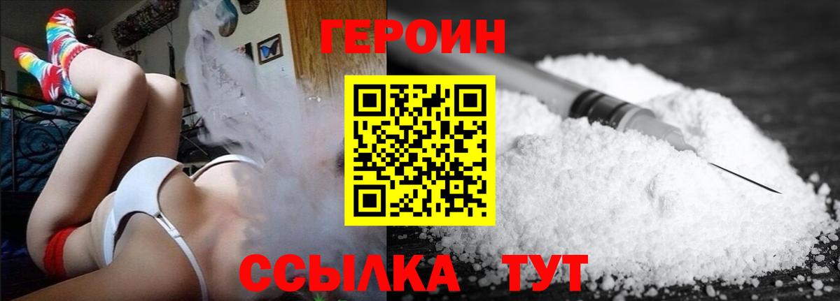 Героин хмурый  Вход с VPN  ГЕРОИН  Севастополь 