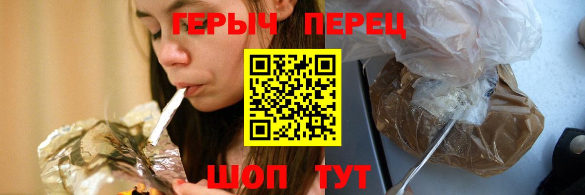 ГЕРОИН герыч Севастополь