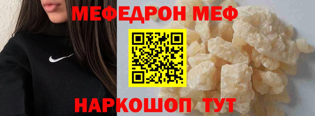 Мефедрон Севастополь